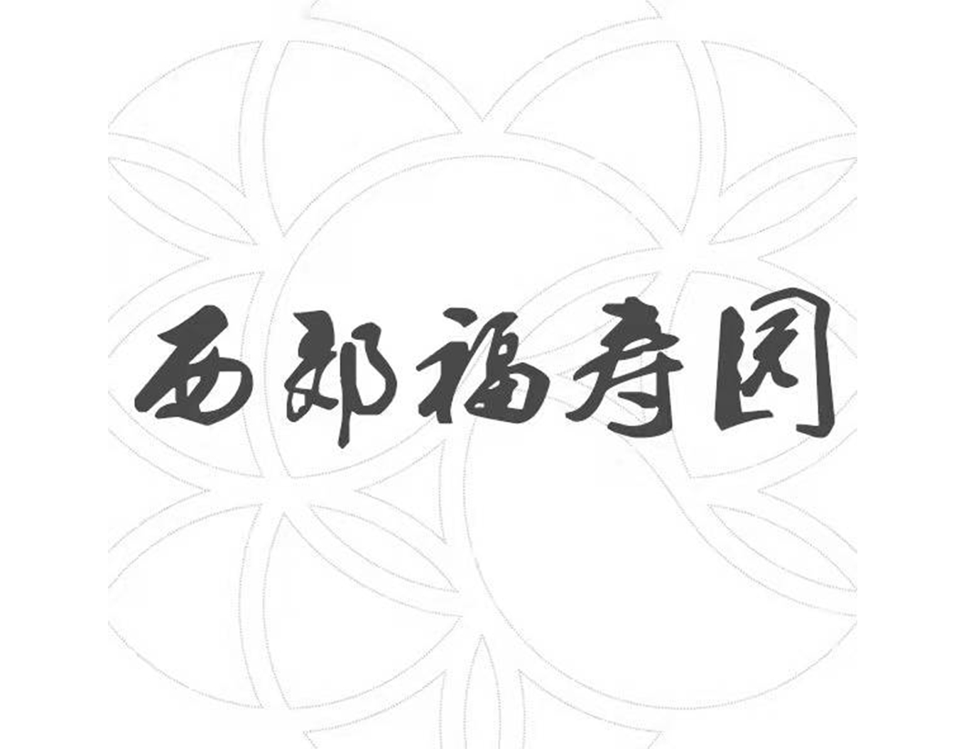 拉斯维加斯游戏·(中国)官方网站